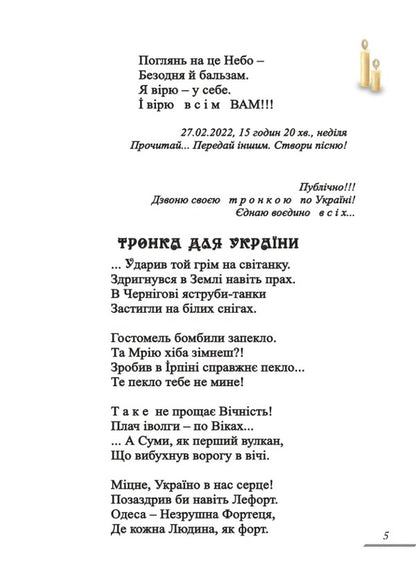 From Under A Hot Pen. Front Page. Book 1 - З-пд гарячого пера. Фронтова Сторнка. Книга 1 Antonina November - Антонна Листопад 9786175204085-4