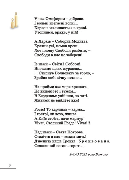 From Under A Hot Pen. Front Page. Book 1 - З-пд гарячого пера. Фронтова Сторнка. Книга 1 Antonina November - Антонна Листопад 9786175204085-5