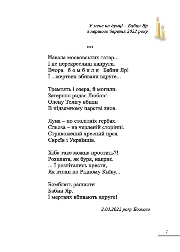 From Under A Hot Pen. Front Page. Book 1 - З-пд гарячого пера. Фронтова Сторнка. Книга 1 Antonina November - Антонна Листопад 9786175204085-6