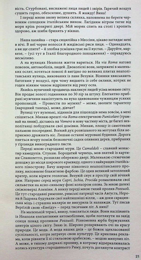 From Vesuvius to the sands of the Sahara. From the Japanese House. East and West. Travel essays / Від Везувія до пісків Сахари. З Японсьского дому. Схід і Захід. Подорожні нариси Степан Левинский 9789664415153-4