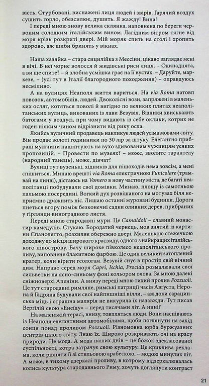 From Vesuvius to the sands of the Sahara. From the Japanese House. East and West. Travel essays / Від Везувія до пісків Сахари. З Японсьского дому. Схід і Захід. Подорожні нариси Степан Левинский 9789664415153-4