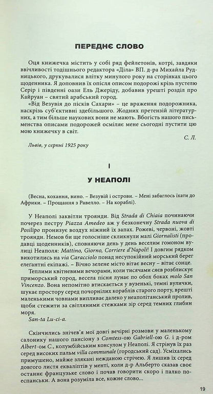 From Vesuvius to the sands of the Sahara. From the Japanese House. East and West. Travel essays / Від Везувія до пісків Сахари. З Японсьского дому. Схід і Захід. Подорожні нариси Степан Левинский 9789664415153-6