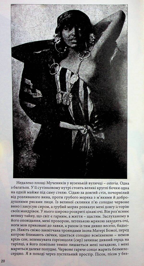 From Vesuvius to the sands of the Sahara. From the Japanese House. East and West. Travel essays / Від Везувія до пісків Сахари. З Японсьского дому. Схід і Захід. Подорожні нариси Степан Левинский 9789664415153-5