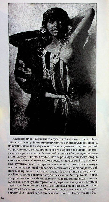 From Vesuvius to the sands of the Sahara. From the Japanese House. East and West. Travel essays / Від Везувія до пісків Сахари. З Японсьского дому. Схід і Захід. Подорожні нариси Степан Левинский 9789664415153-5