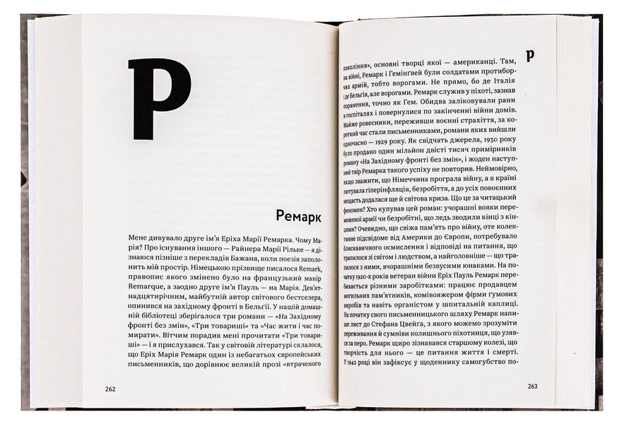 From Vowels And Consonants: An Encyclopedic Dictionary Of Names, Cities, Birds, Plants And Everything Else / З голосних і приголосних: енциклопедичний словник імен, міст, птахів, рослин та усякої всячини Vasily Makhno / Василь Махно 9786178107611-4