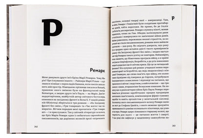 From Vowels And Consonants: An Encyclopedic Dictionary Of Names, Cities, Birds, Plants And Everything Else / З голосних і приголосних: енциклопедичний словник імен, міст, птахів, рослин та усякої всячини Vasily Makhno / Василь Махно 9786178107611-4