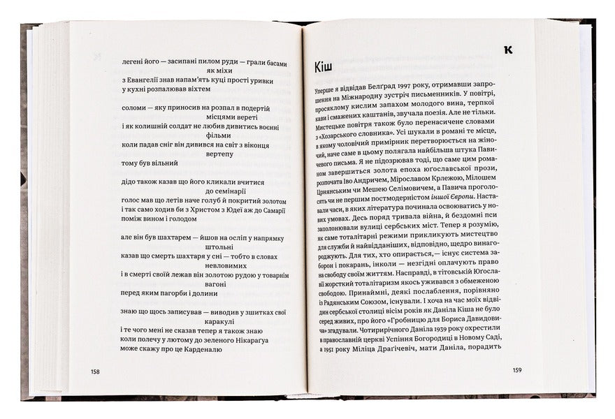 From Vowels And Consonants: An Encyclopedic Dictionary Of Names, Cities, Birds, Plants And Everything Else / З голосних і приголосних: енциклопедичний словник імен, міст, птахів, рослин та усякої всячини Vasily Makhno / Василь Махно 9786178107611-5