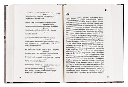 From Vowels And Consonants: An Encyclopedic Dictionary Of Names, Cities, Birds, Plants And Everything Else / З голосних і приголосних: енциклопедичний словник імен, міст, птахів, рослин та усякої всячини Vasily Makhno / Василь Махно 9786178107611-5