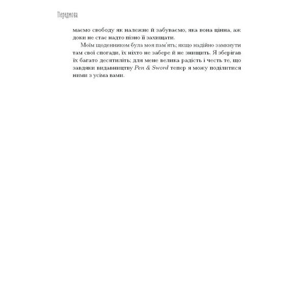 From War To Westminster / Від війни до Вестмінстеру Stefan Terletskyi / Стефан Терлецкий 9786175226117-3