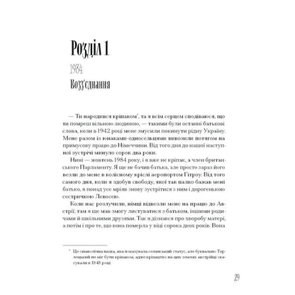 From War To Westminster / Від війни до Вестмінстеру Stefan Terletskyi / Стефан Терлецкий 9786175226117-4