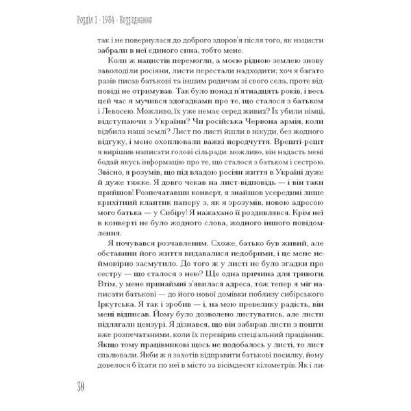 From War To Westminster / Від війни до Вестмінстеру Stefan Terletskyi / Стефан Терлецкий 9786175226117-5