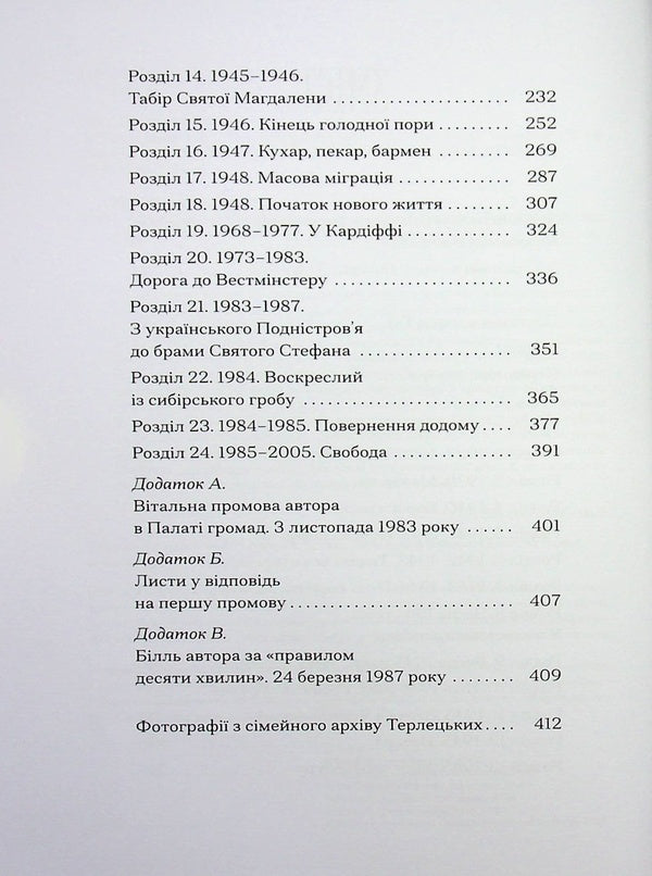 From War to Westminster / Від війни до Вестмінстеру Стефан Терлецкий 978-617-522-611-7-5