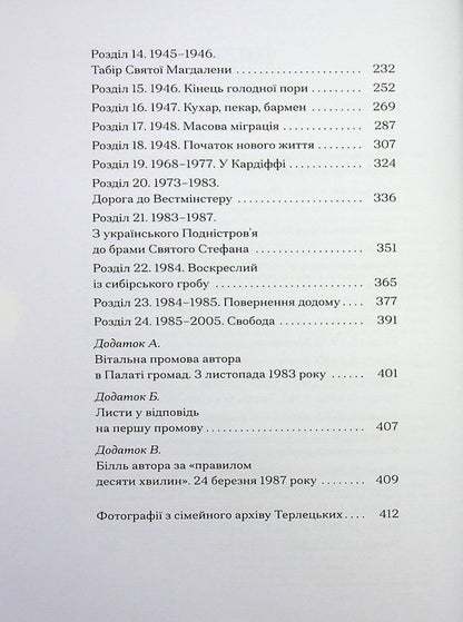 From War to Westminster / Від війни до Вестмінстеру Стефан Терлецкий 978-617-522-611-7-5