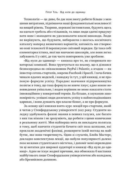 From Zero To One! Notes On Startups, Or How To Create The Future / Від нуля до одиниці! Нотатки про стартапи, або Як створити майбутнє Peter Thiel / Пітер Тіль 9786178120900-4