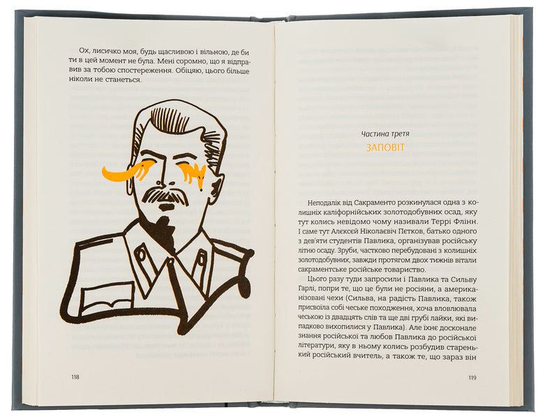 From a fox to a lady / Із лисиці — в даму Иржи Кратохвил 978-617-7286-93-5-5