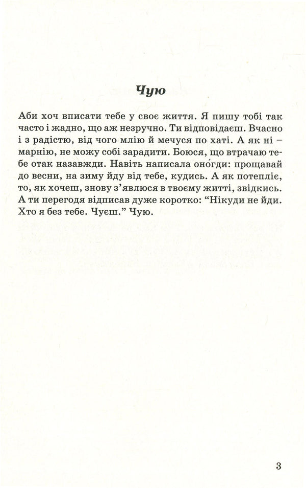 From behind the mountains. Diary of love / З-за гір'я. Щоденник любові Люба-Параскевия Стринадюк 978-966-441-541-2-3