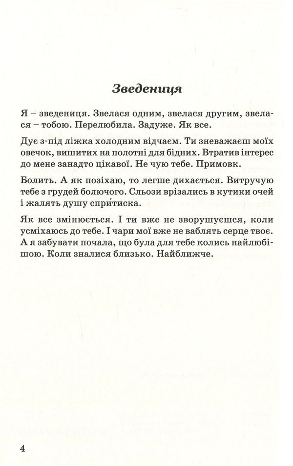 From behind the mountains. Diary of love / З-за гір'я. Щоденник любові Люба-Параскевия Стринадюк 978-966-441-541-2-4