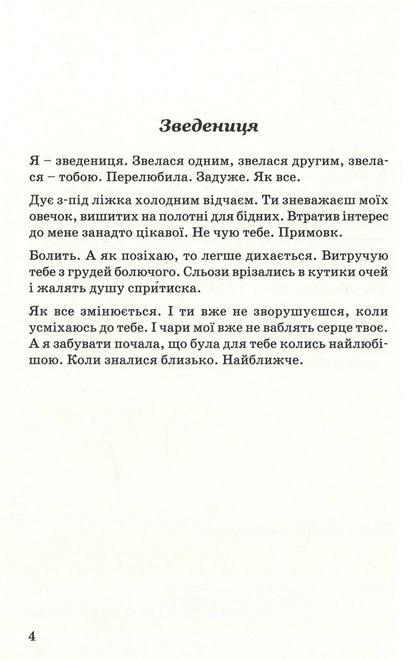 From behind the mountains. Diary of love / З-за гір'я. Щоденник любові Люба-Параскевия Стринадюк 978-966-441-541-2-4