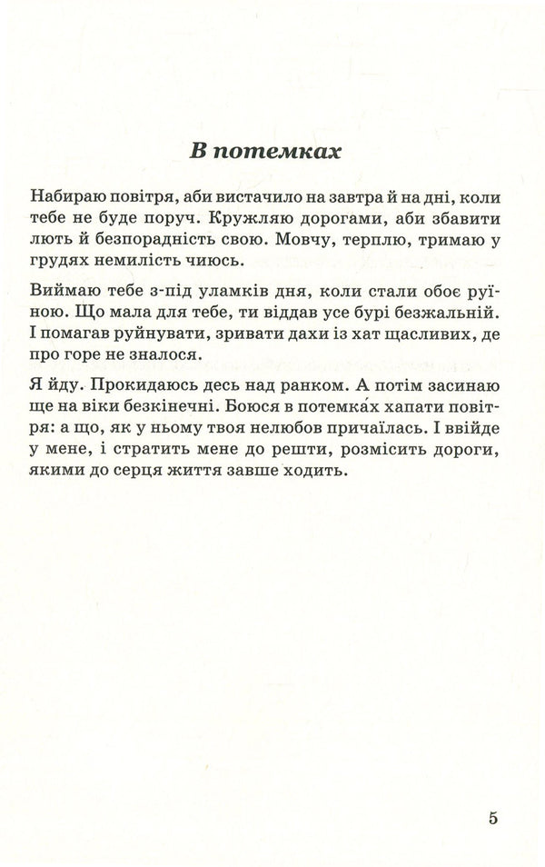 From behind the mountains. Diary of love / З-за гір'я. Щоденник любові Люба-Параскевия Стринадюк 978-966-441-541-2-5