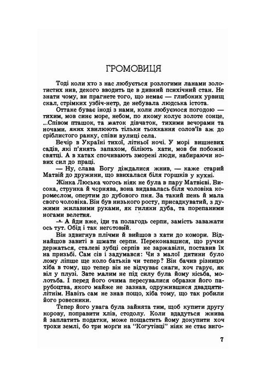 From cherry orchards / З вишневих садів Митро Пасечник 9786110123181-2