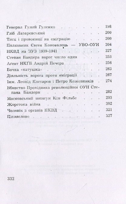 From crime scene to KGB. The spirituality of Moscow imperialism / Від оприччини до КГБ. Духовність московського імперіалізму Степан Мечник 978-611-01-1531-5-4
