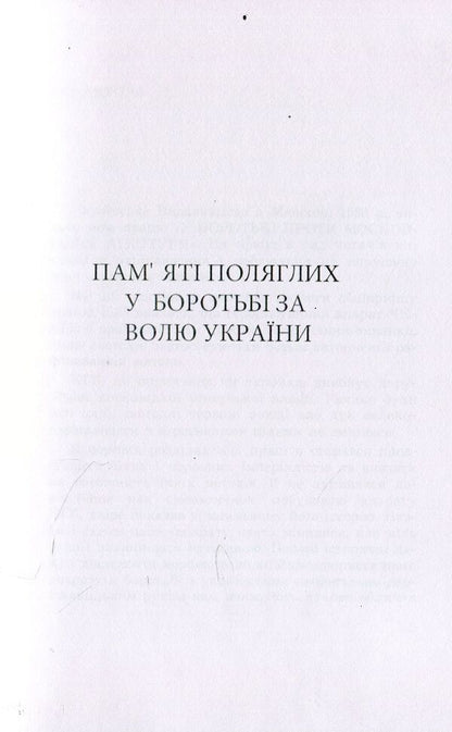 From crime scene to KGB. The spirituality of Moscow imperialism / Від оприччини до КГБ. Духовність московського імперіалізму Степан Мечник 978-611-01-1531-5-5
