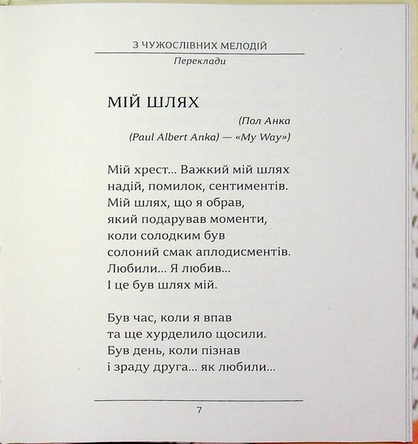 From foreign melodies / З чужословних мелодій Валерий Хмеливский 978-617-8484-99-6-3