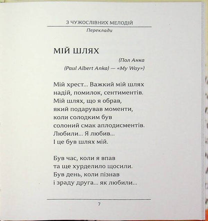 From foreign melodies / З чужословних мелодій Валерий Хмеливский 978-617-8484-99-6-3