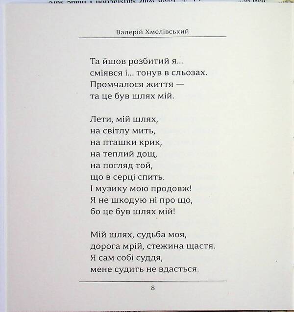 From foreign melodies / З чужословних мелодій Валерий Хмеливский 978-617-8484-99-6-4