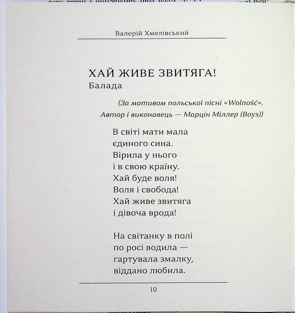 From foreign melodies / З чужословних мелодій Валерий Хмеливский 978-617-8484-99-6-6
