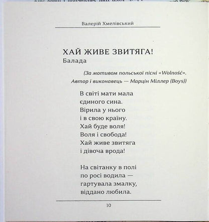 From foreign melodies / З чужословних мелодій Валерий Хмеливский 978-617-8484-99-6-6