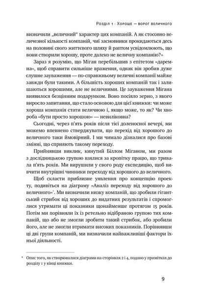 From good to great / Від хорошого до величного Джим Коллинз 978-617-8120-16-0-6