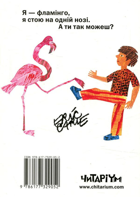 From head to toe / З голови до ніг Эрик Карл 978-617-7329-05-2-2