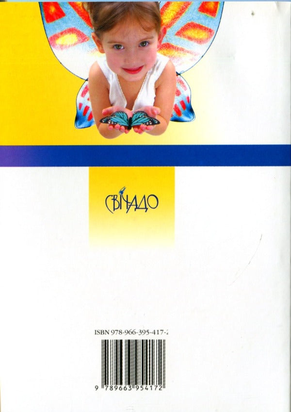 From heart to heart / Від серця до серця Брайан Кавано 9789663954172-2