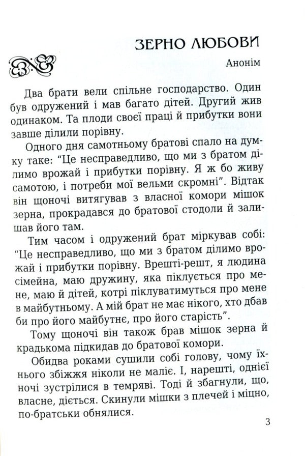 From heart to heart / Від серця до серця Брайан Кавано 9789663954172-3