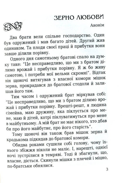 From heart to heart / Від серця до серця Брайан Кавано 9789663954172-3