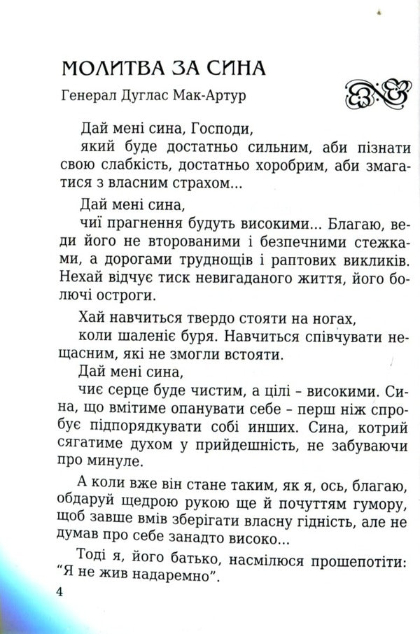 From heart to heart / Від серця до серця Брайан Кавано 9789663954172-4
