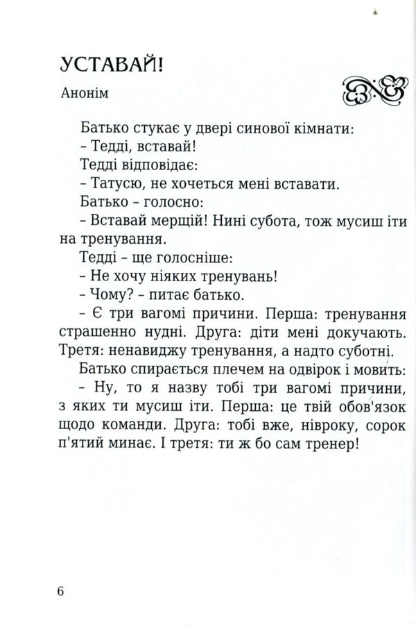 From heart to heart / Від серця до серця Брайан Кавано 9789663954172-6