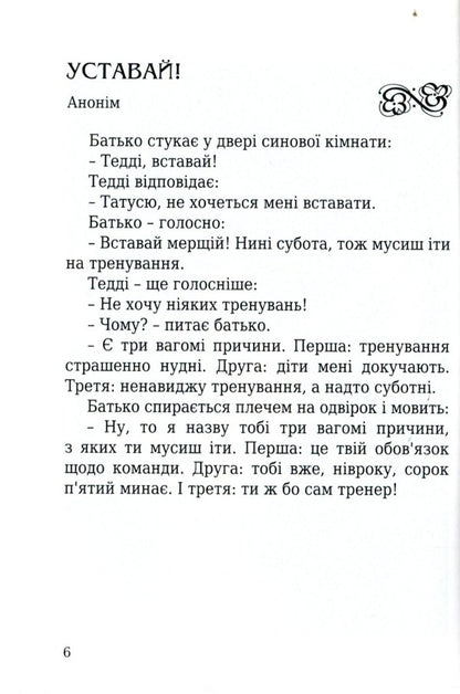 From heart to heart / Від серця до серця Брайан Кавано 9789663954172-6