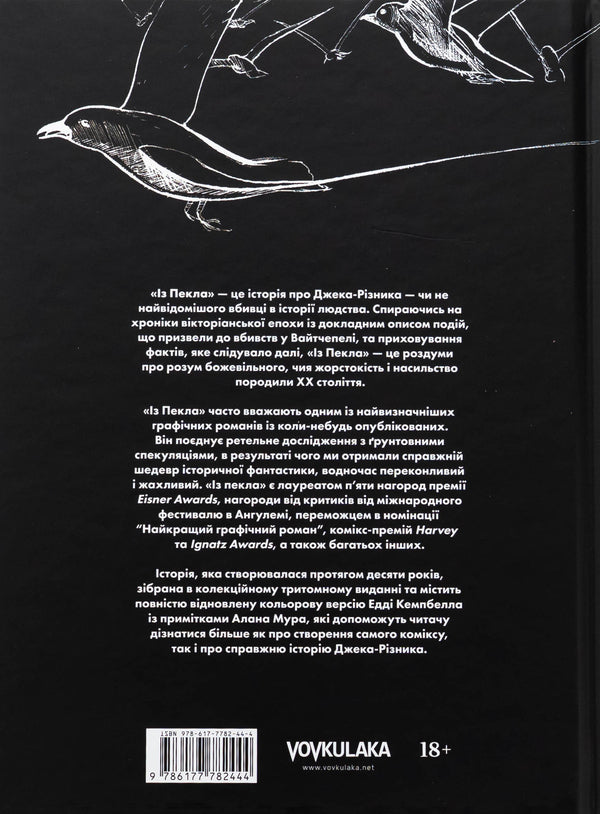 From hell. Book 3. Collection edition / Із пекла. Книга 3. Колекційне видання Алан Мур 978-617-7782-44-4-2