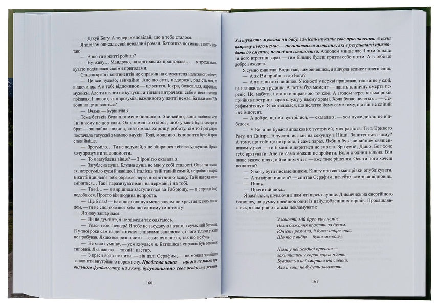 From home to the end of the world / Із дому і до краю світу Дарья Пархоменко 978-617-8169-16-9-5