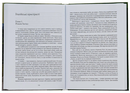 From home to the end of the world / Із дому і до краю світу Дарья Пархоменко 978-617-8169-16-9-6