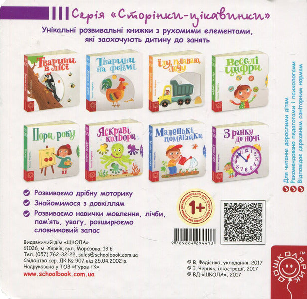 From morning till night / З ранку до ночі Василий Федиенко 9789664294413-2