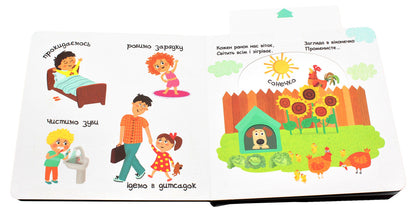 From morning till night / З ранку до ночі Василий Федиенко 9789664294413-5