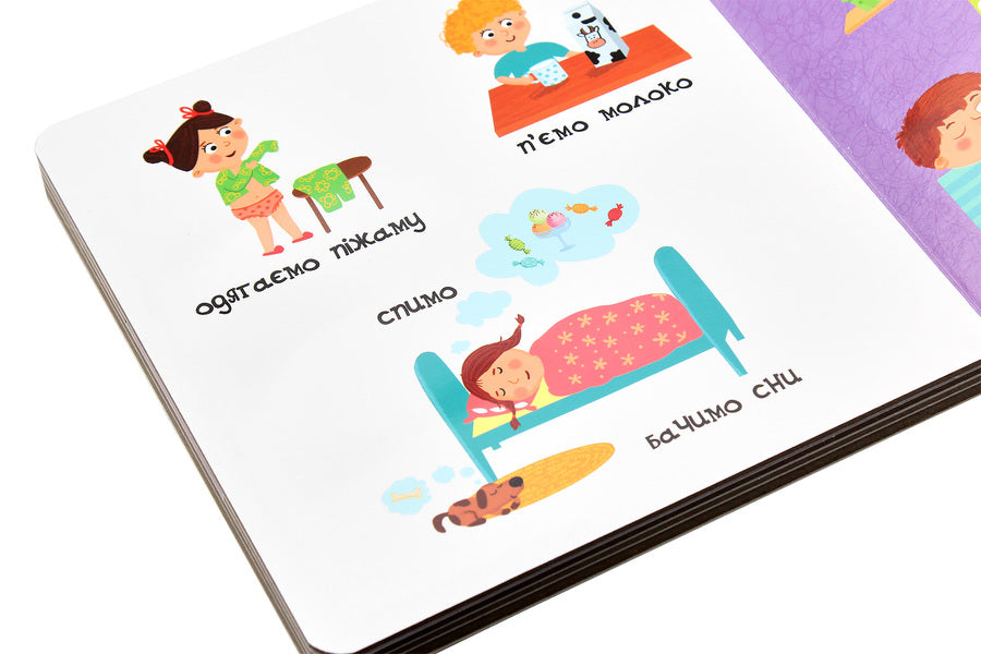 From morning till night / З ранку до ночі Василий Федиенко 9789664294413-6