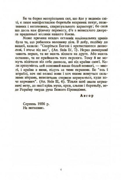 From mysticism to politics / Від містики до політики Д. Донцов 978-611-01-2537-6-3