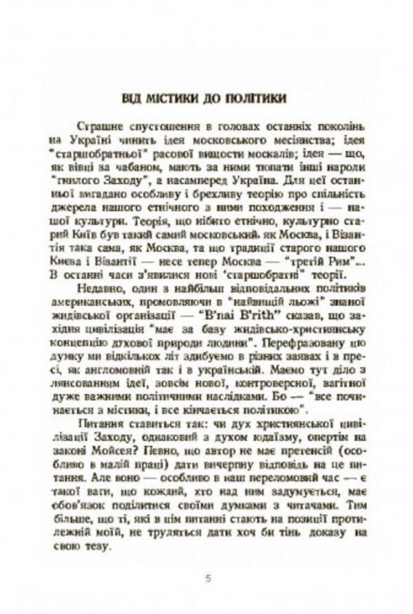 From mysticism to politics / Від містики до політики Д. Донцов 978-611-01-2537-6-4