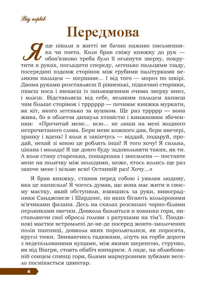 From nerves / Від нервів Владимир Ковцун 978-617-8323-05-9-6