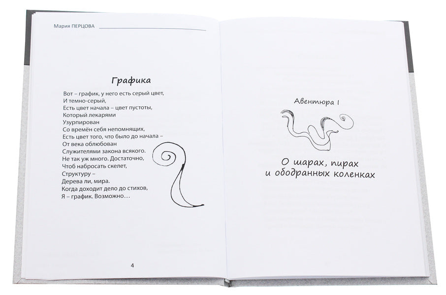 From plant life / Из жизни растений Мария Перцова 978-617-7817-32-0-4