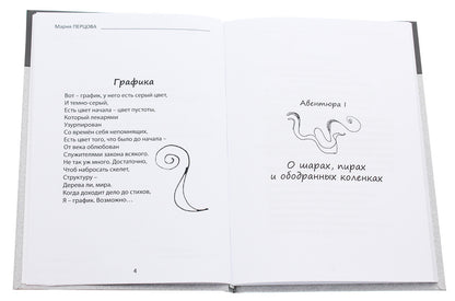 From plant life / Из жизни растений Мария Перцова 978-617-7817-32-0-4